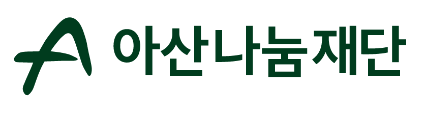 아산나눔재단 로고