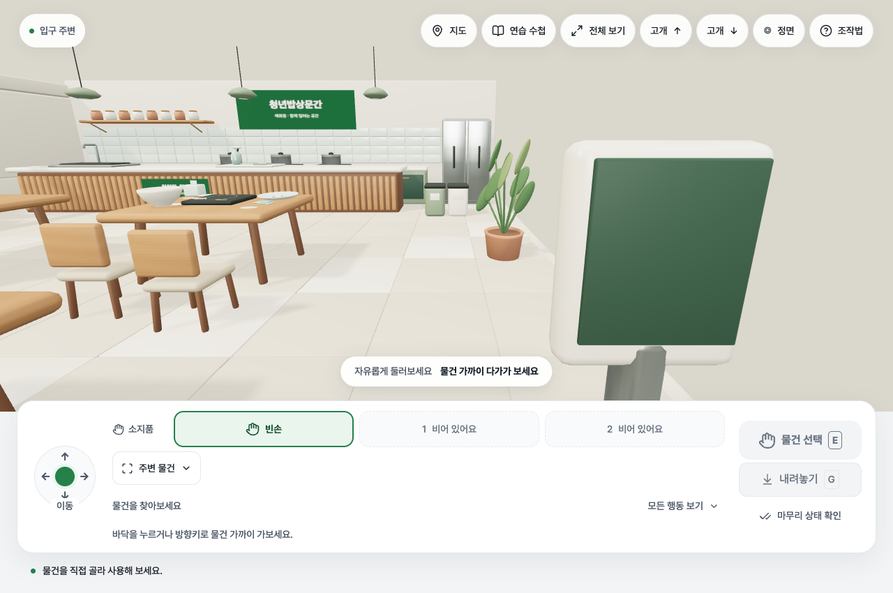 Korean workplace prototype showing a restaurant table and task controls